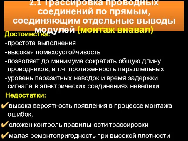 Достоинства: - простота выполнения - высокая помехоустойчивость - позволяет до минимума