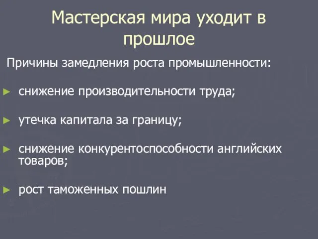 Мастерская мира уходит в прошлое Причины замедления роста промышленности: снижение производительности