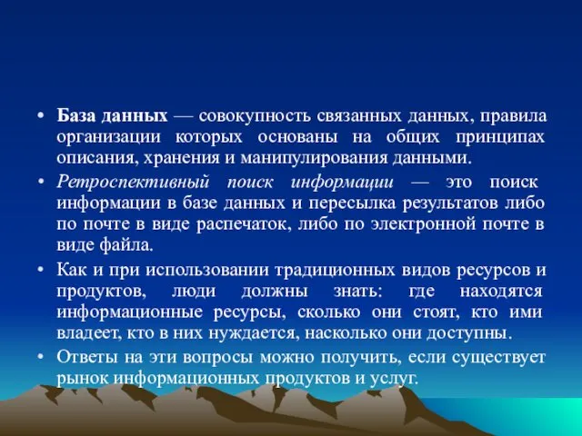 База данных — совокупность связанных данных, правила организации которых основаны на