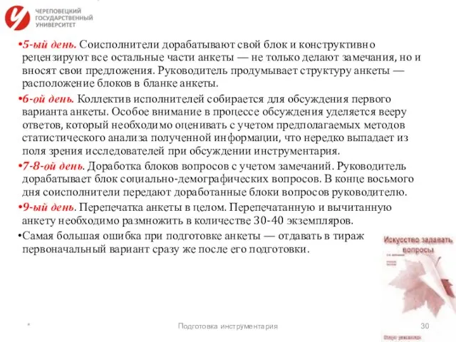 5-ый день. Соисполнители дорабатывают свой блок и конструктивно рецензируют все остальные