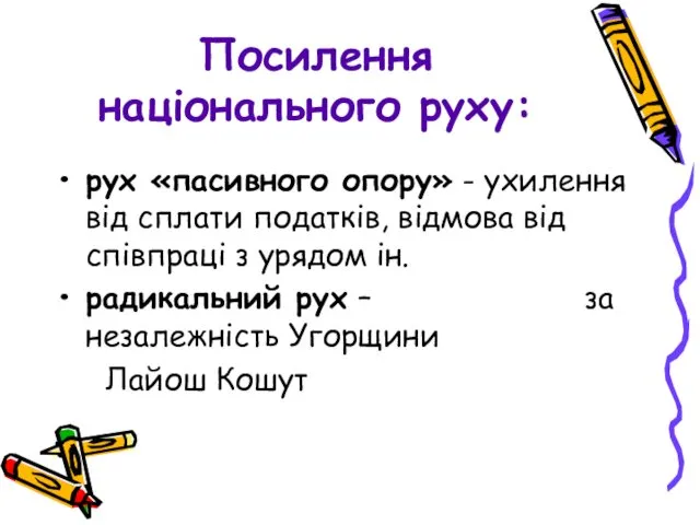 Посилення національного руху: рух «пасивного опору» - ухилення від сплати податків,