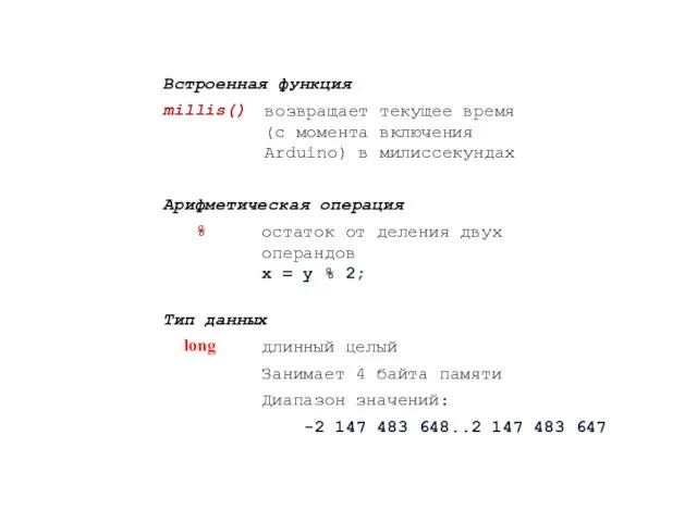 Встроенная функция millis() возвращает текущее время (с момента включения Arduino) в