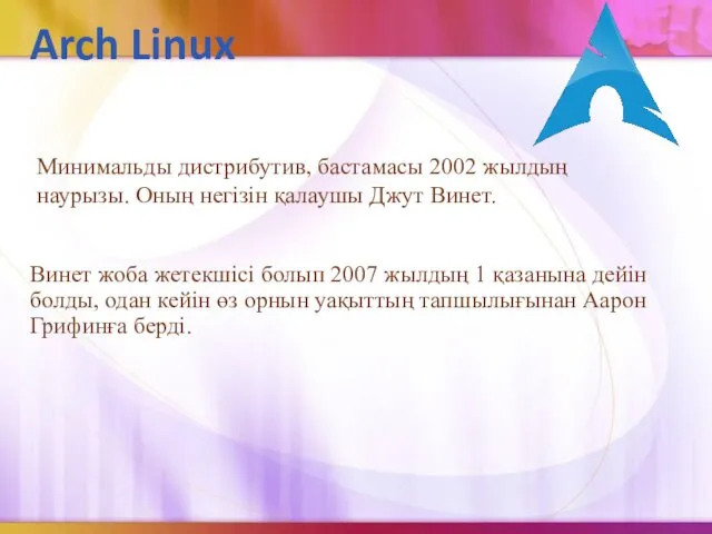 Arch Linux Винет жоба жетекшісі болып 2007 жылдың 1 қазанына дейін