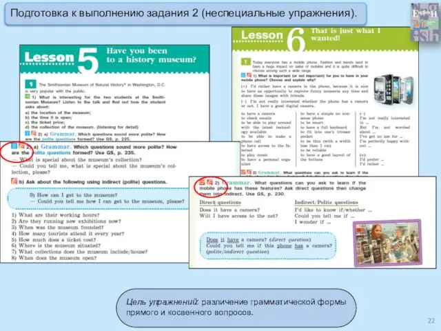 Цель упражнений: различение грамматической формы прямого и косвенного вопросов. Подготовка к выполнению задания 2 (неспециальные упражнения).