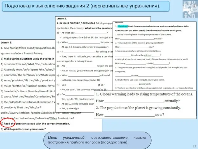 Цель упражнений: совершенствование навыка построения прямого вопроса (порядок слов). . Подготовка