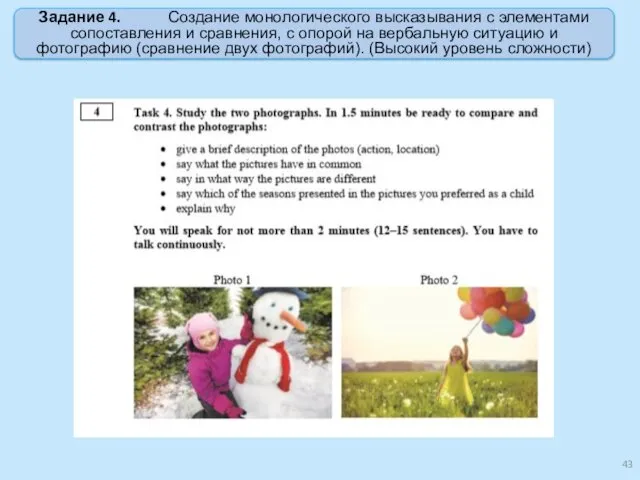 Задание 4. Создание монологического высказывания с элементами сопоставления и сравнения, с