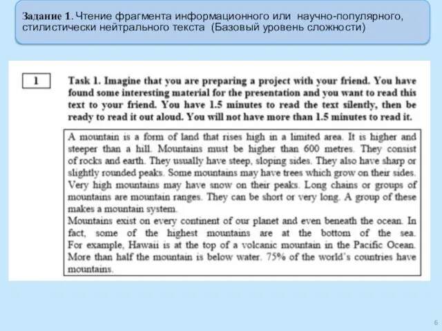 Задание 1. Чтение фрагмента информационного или научно-популярного, стилистически нейтрального текста (Базовый уровень сложности)