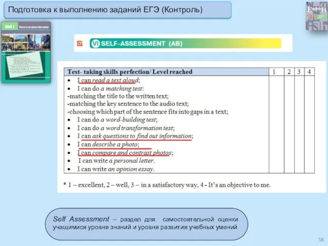 Self Assessment – раздел для самостоятельной оценки учащимися уровня знаний и