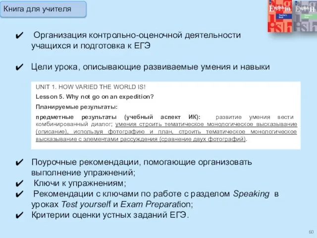 Организация контрольно-оценочной деятельности учащихся и подготовка к ЕГЭ Цели урока, описывающие