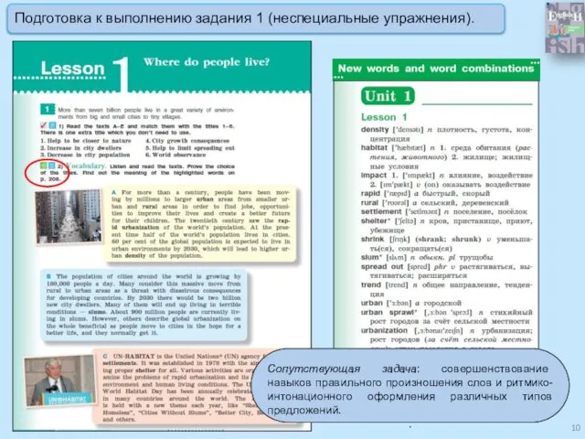 Подготовка к выполнению задания 1 (неспециальные упражнения). Сопутствующая задача: совершенствование навыков