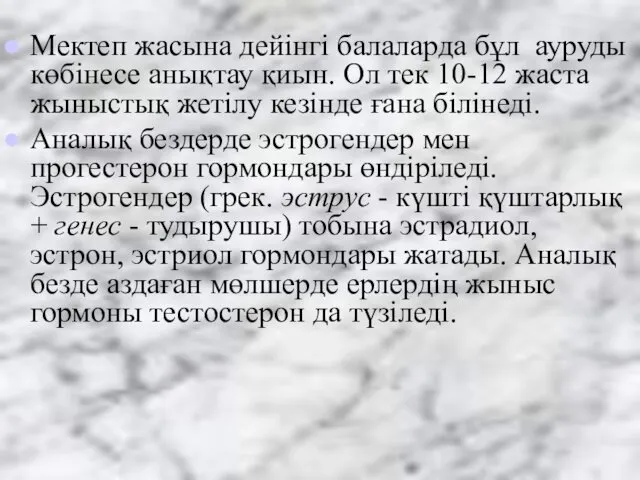 Мектеп жасына дейінгі балаларда бұл ауруды көбінесе анықтау қиын. Ол тек