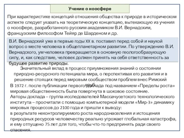 Значительный вклад в процесс приумножения знаний о состоянии природно-ресурсного потенциала мира,