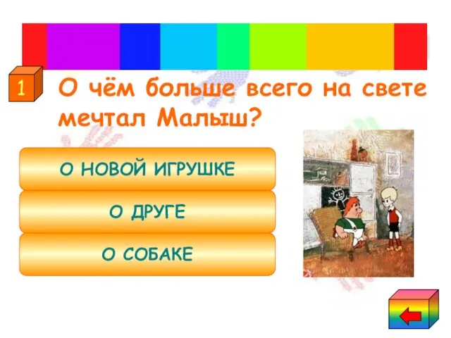 О чём больше всего на свете мечтал Малыш? Сказки Астрид Линдгрен