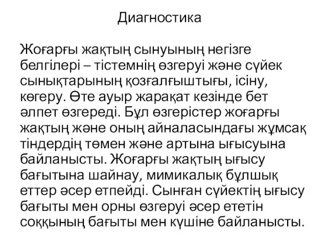 Жоғарғы жақтың сынуының негізге белгілері – тістемнің өзгеруі және сүйек сынықтарының