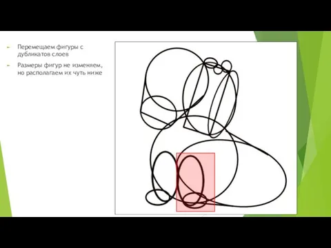 Перемещаем фигуры с дубликатов слоев Размеры фигур не изменяем, но располагаем их чуть ниже