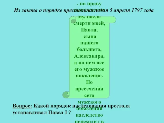 Общим нашим добровольным и взаимным согласием, по зрелом рассуждении и со