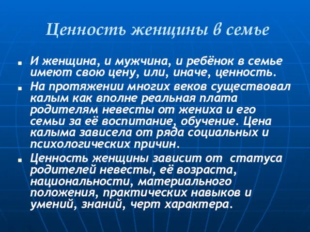 Ценность женщины в семье И женщина, и мужчина, и ребёнок в