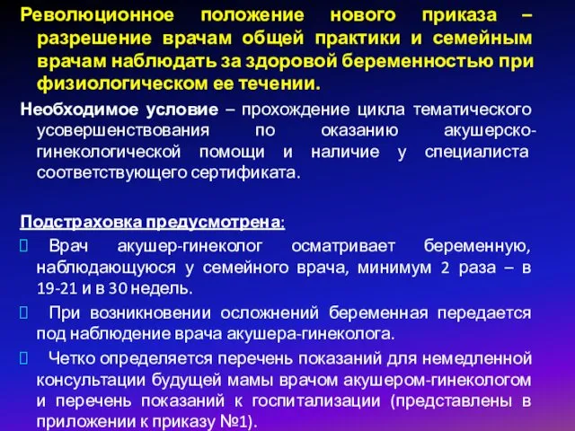 Революционное положение нового приказа – разрешение врачам общей практики и семейным