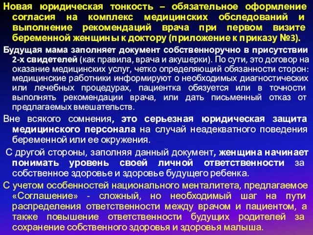 Новая юридическая тонкость – обязательное оформление согласия на комплекс медицинских обследований