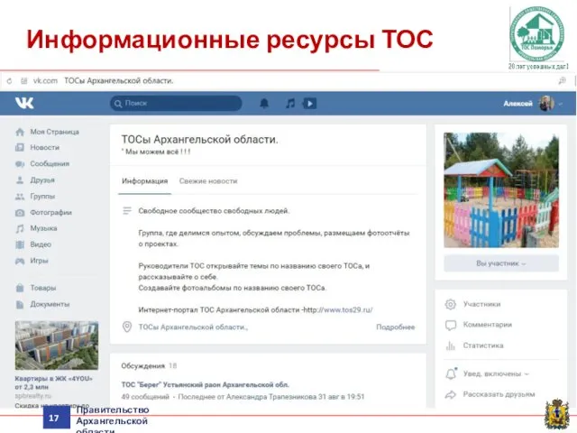 Правительство Архангельской области Информационные ресурсы ТОС