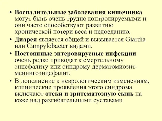 Воспалительные заболевания кишечника могут быть очень трудно контролируемыми и они часто