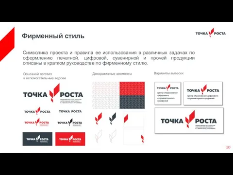 Фирменный стиль Символика проекта и правила ее использования в различных задачах