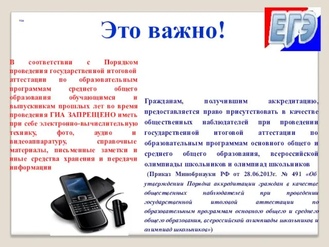 В соответствии с Порядком проведения государственной итоговой аттестации по образовательным программам