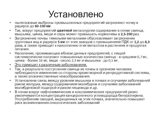 Установлено пылегазовые выбросы промышленных предприятий загрязняют почву в радиусе до 60-100