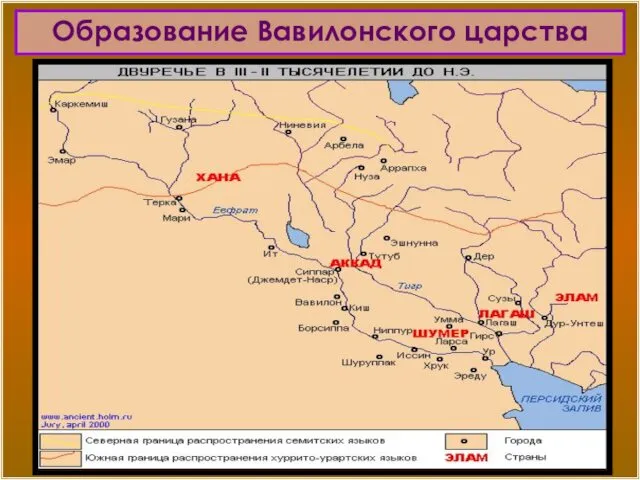 Образование Вавилонского царства