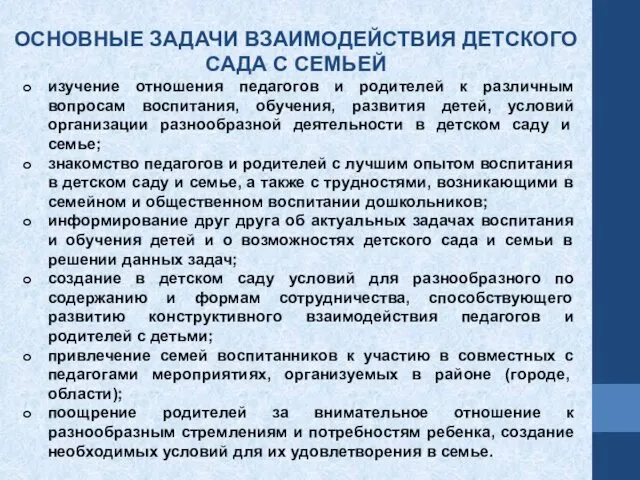 изучение отношения педагогов и родителей к различным вопросам воспитания, обучения, развития