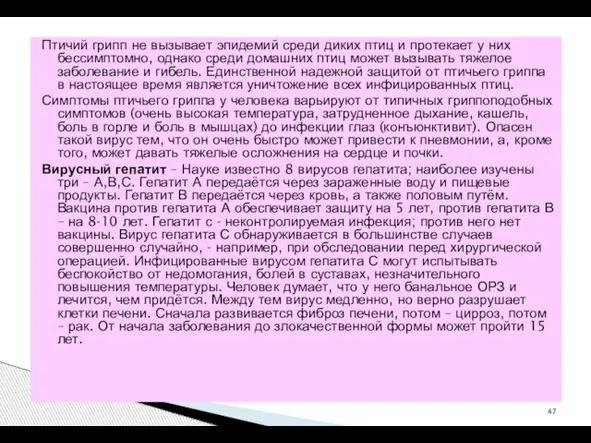 Птичий грипп не вызывает эпидемий среди диких птиц и протекает у