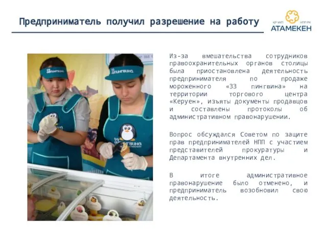 Предприниматель получил разрешение на работу Из-за вмешательства сотрудников правоохранительных органов столицы