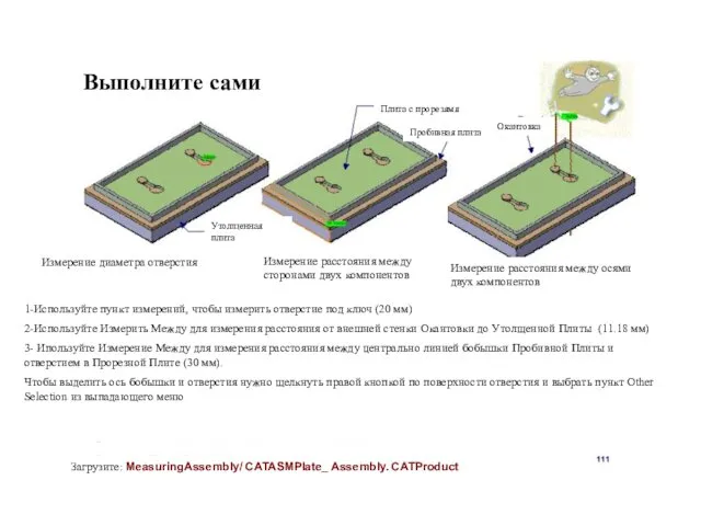 Выполните сами 1-Используйте пункт измерений, чтобы измерить отверстие под ключ (20