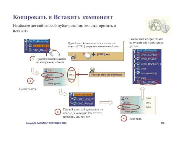 Копировать и Вставить компонент Наиболее легкий способ дублирования это скопировать и