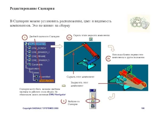 Редактирование Сценария В Сценарии можно установить расположение, цвет и видимость компонентов.