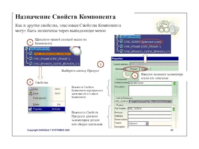 Назначение Свойств Компонента Как и другие свойства, текстовые Свойства Компонента могут