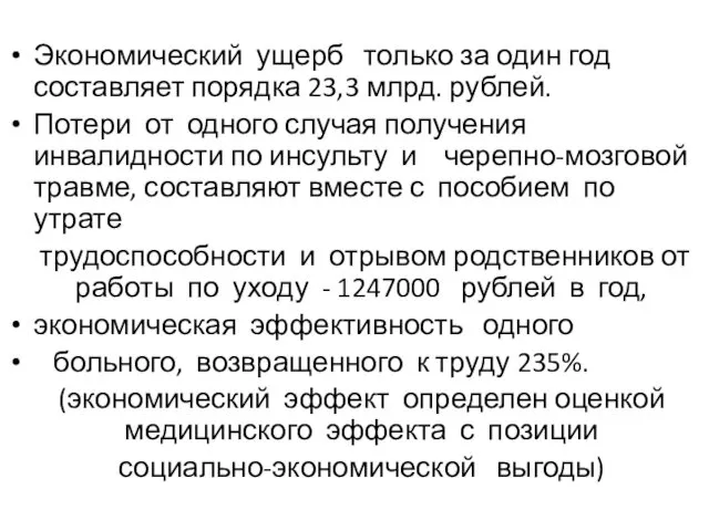 Экономический ущерб только за один год составляет порядка 23,3 млрд. рублей.