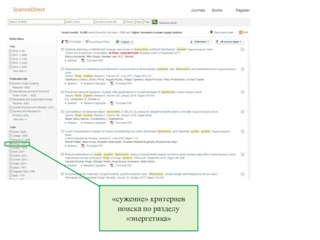 «сужение» критериев поиска по разделу «энергетика»