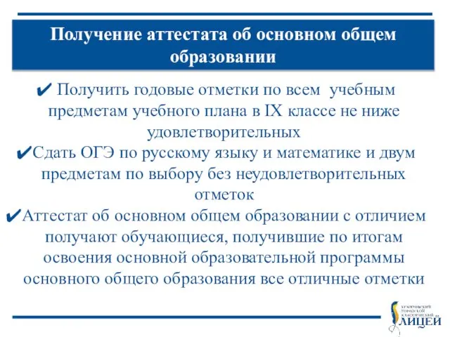 Получение аттестата об основном общем образовании Получить годовые отметки по всем