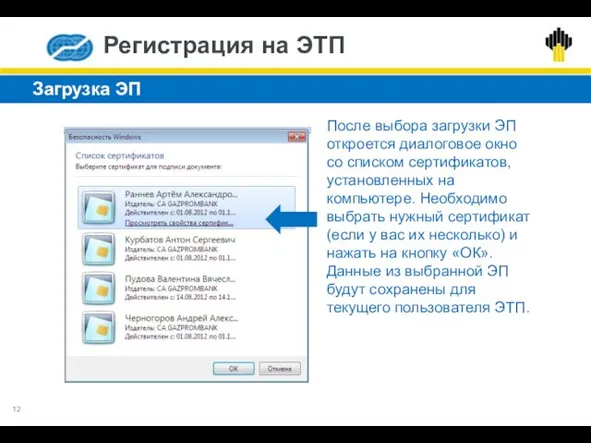 Загрузка ЭП Регистрация на ЭТП После выбора загрузки ЭП откроется диалоговое