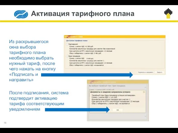 Из раскрывшегося окна выбора тарифного плана необходимо выбрать нужный тариф, после