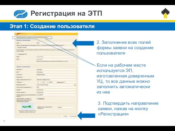 Этап 1: Создание пользователя Если на рабочем месте используется ЭП, изготовленная