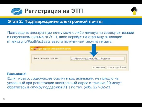 Этап 2: Подтверждение электронной почты Подтвердить электронную почту можно либо кликнув