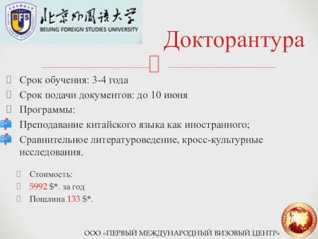 Докторантура Срок обучения: 3-4 года Срок подачи документов: до 10 июня