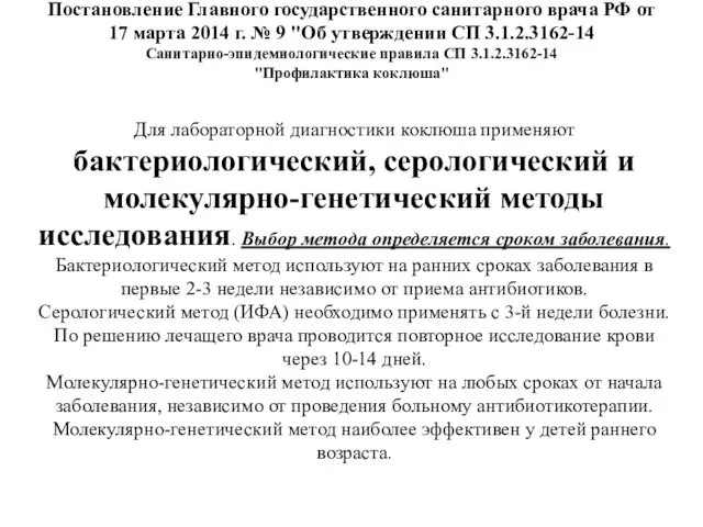 Постановление Главного государственного санитарного врача РФ от 17 марта 2014 г.