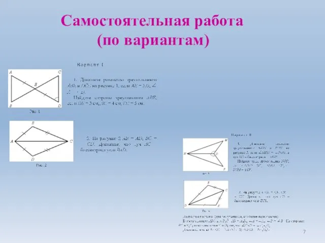 Самостоятельная работа (по вариантам)