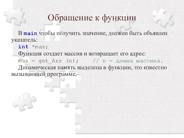 Обращение к функции В main чтобы получить значение, должен быть объявлен