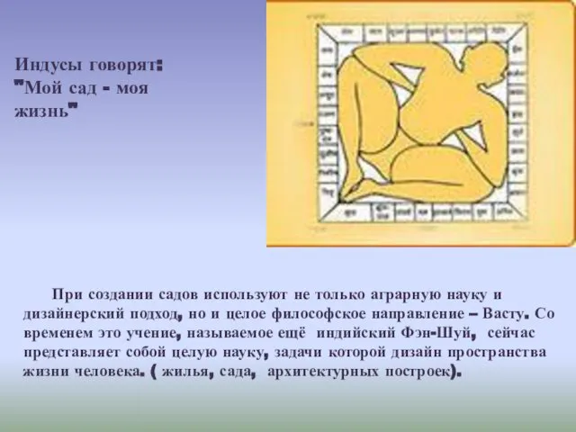 При создании садов используют не только аграрную науку и дизайнерский подход,