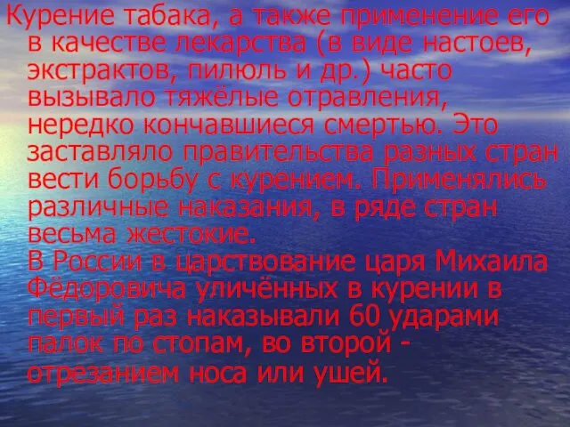 Курение табака, а также применение его в качестве лекарства (в виде