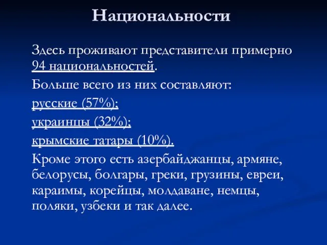 Национальности Здесь проживают представители примерно 94 национальностей. Больше всего из них